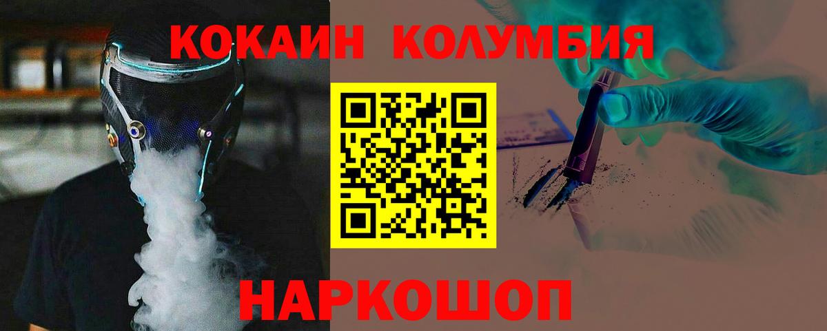 КОКАИН Columbia  Cocaine  Баксан  Вход с VPN  COCAIN 99% 