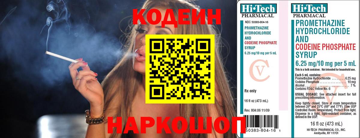 Кодеин напиток Lean (лин)  Кодеин Purple Drank  Вход с VPN  Баксан 