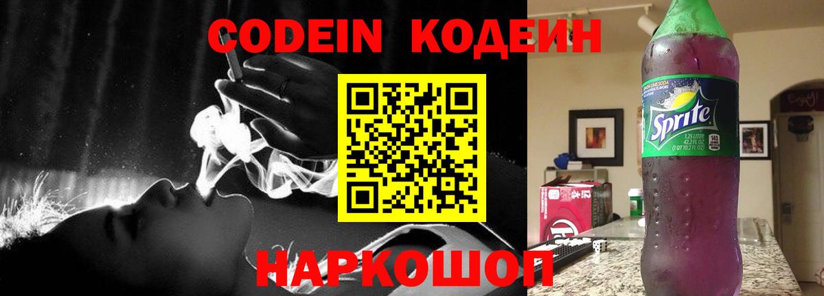 Кодеин напиток Lean (лин) Баксан