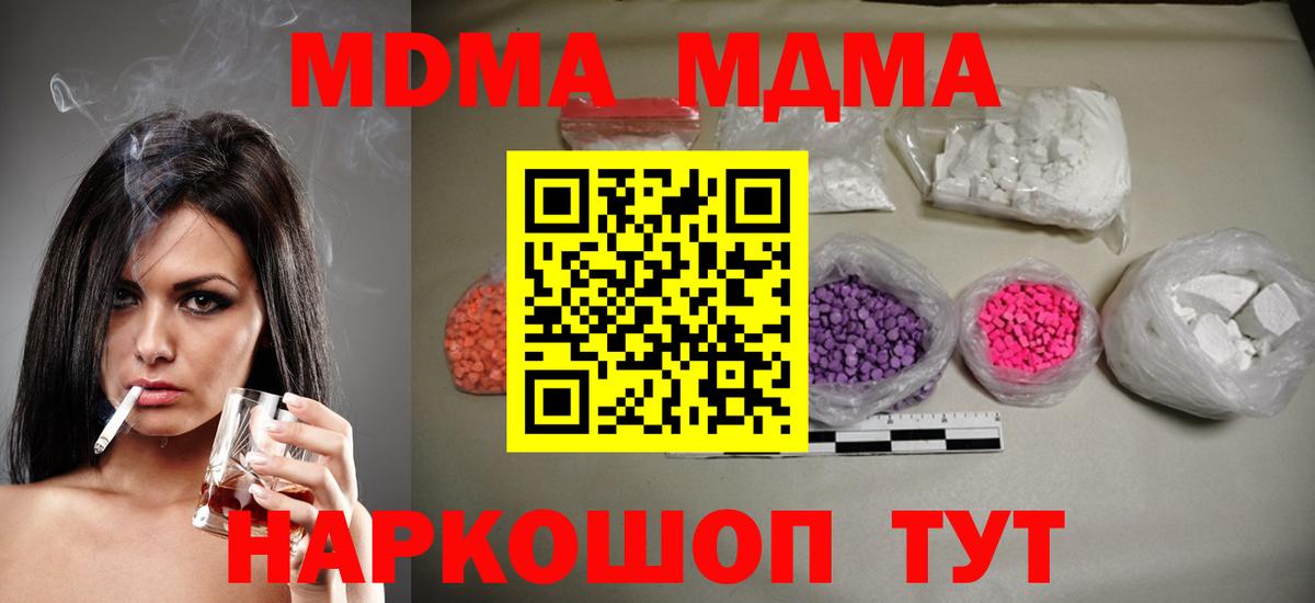 МДМА кристаллы  Вход с VPN  МДМА  Баксан  МДМА Molly 