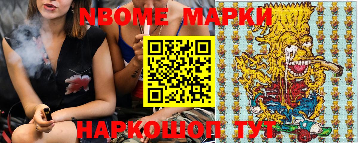 Марки 25I-NBOMe 1,5мг Баксан